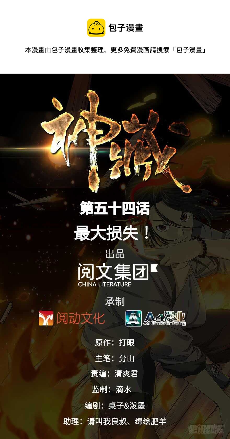 54 最大损失！(1/2)-第57话