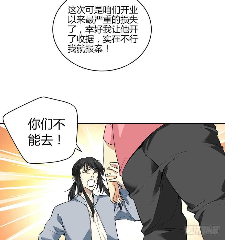 54 最大损失！(1/2)-第57话