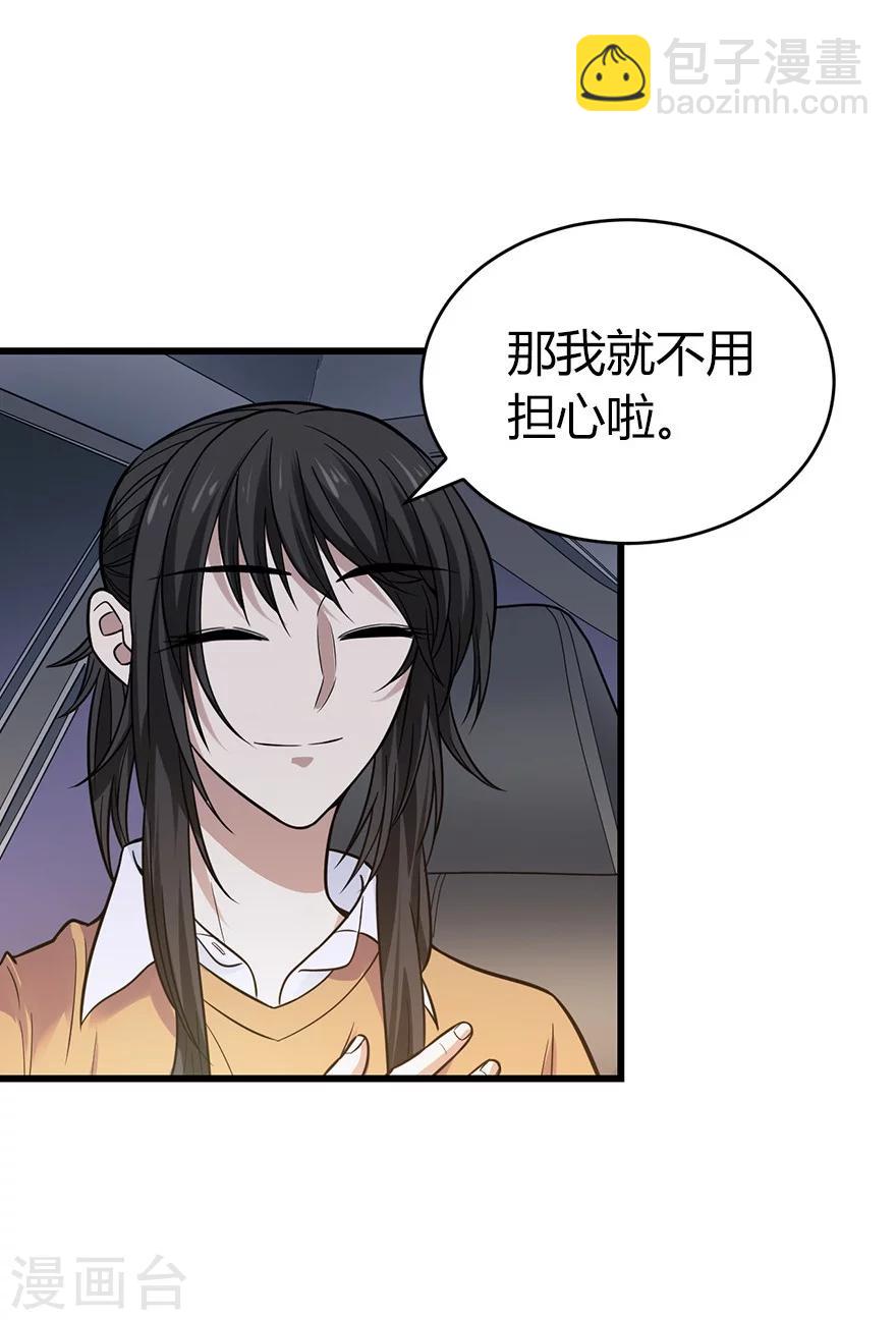 第58话 &ldquo;名门望族&rdquo;柏初夏2-第73话