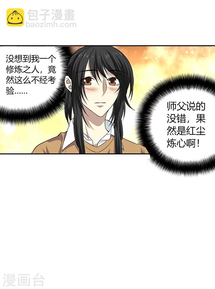 第58话 &ldquo;名门望族&rdquo;柏初夏2-第73话