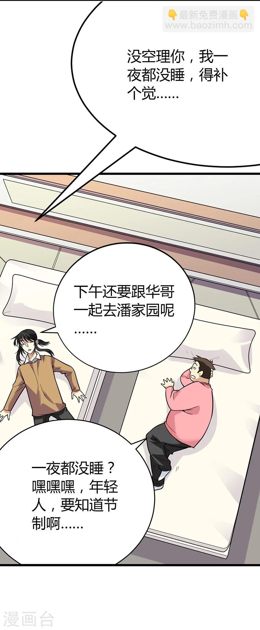 第58话 &ldquo;名门望族&rdquo;柏初夏2-第73话