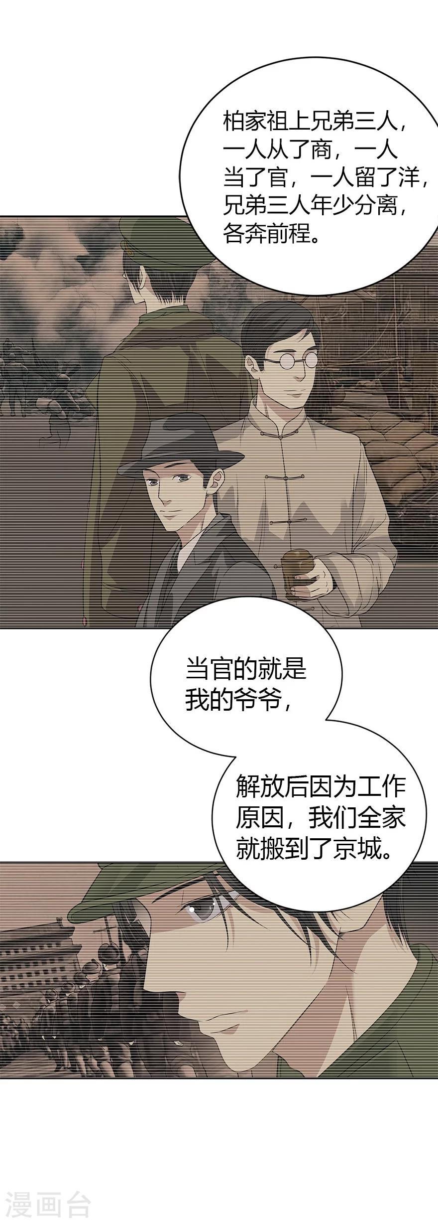 第58话 &ldquo;名门望族&rdquo;柏初夏2-第73话