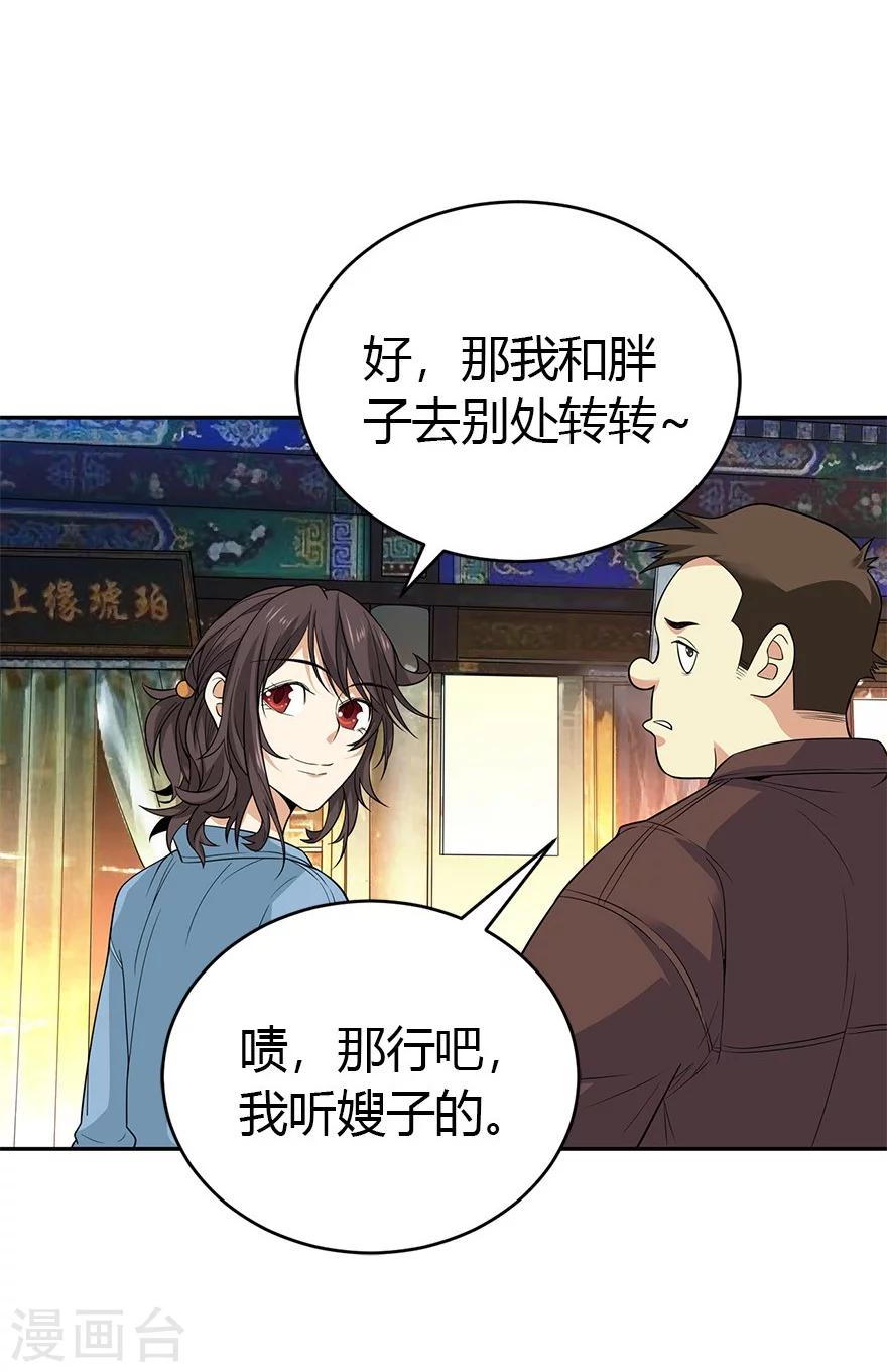 第59话 古董局中局1-第75话