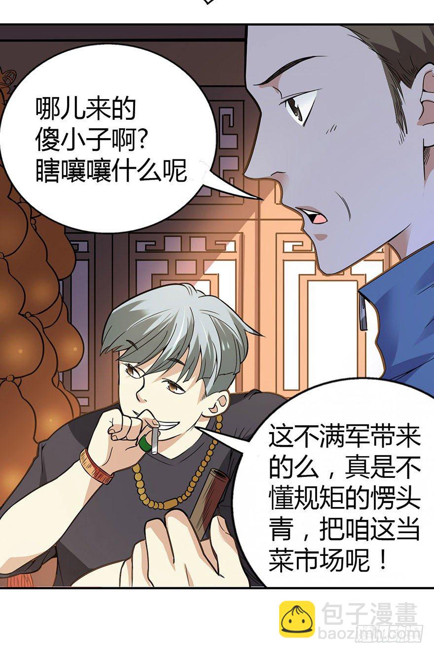 05 这位小姐要点什么？(1/2)-第7话