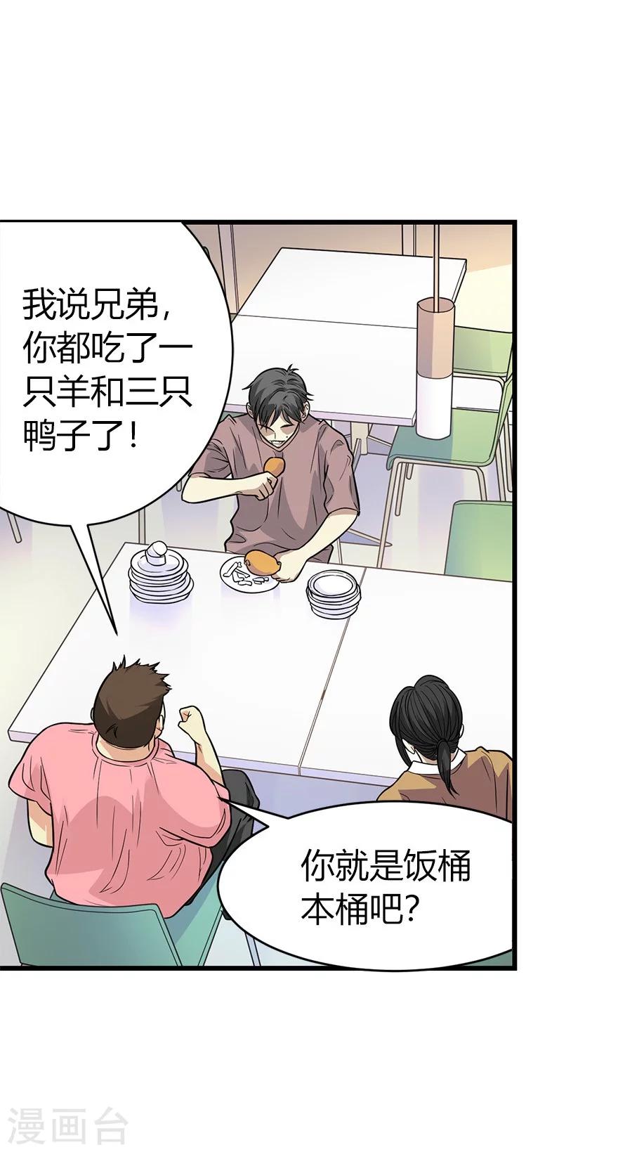 第61话 再收强力小弟1(1/2)-第77话