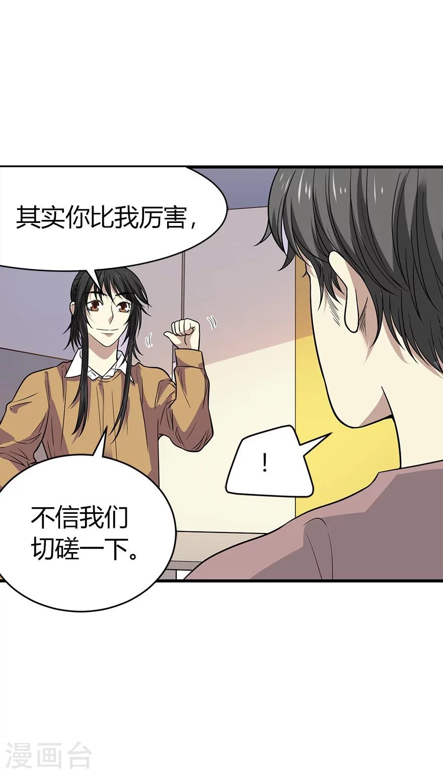 第61话 再收强力小弟1(1/2)-第77话