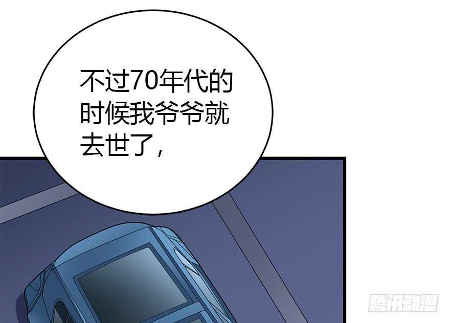 神藏 - 58 “名门望族”柏初夏（下)(1/2) - 2