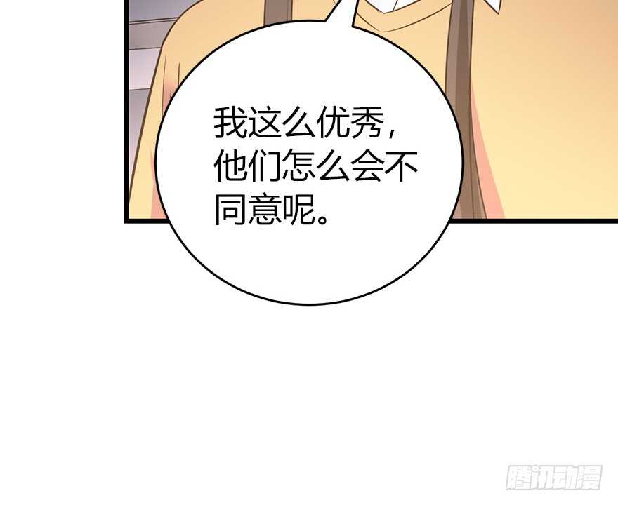 神藏 - 58 “名门望族”柏初夏（下)(1/2) - 3