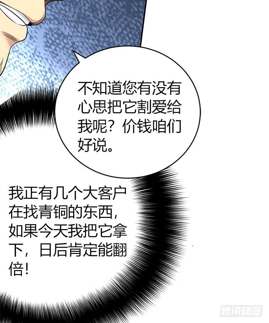 60 古董局中局（下）(1/3)-第63话