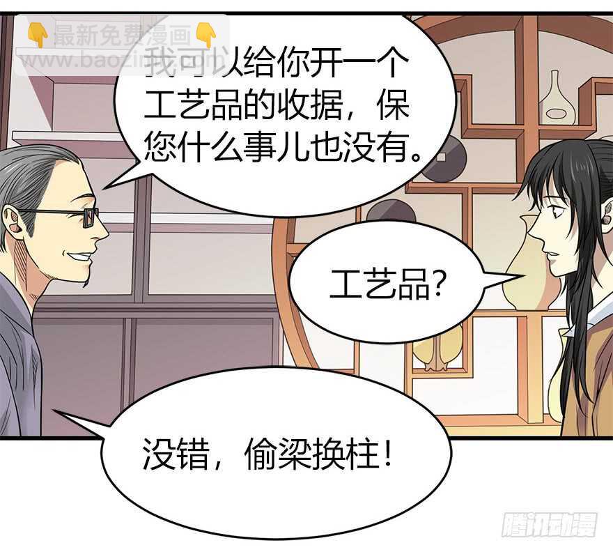 60 古董局中局（下）(1/3)-第63话