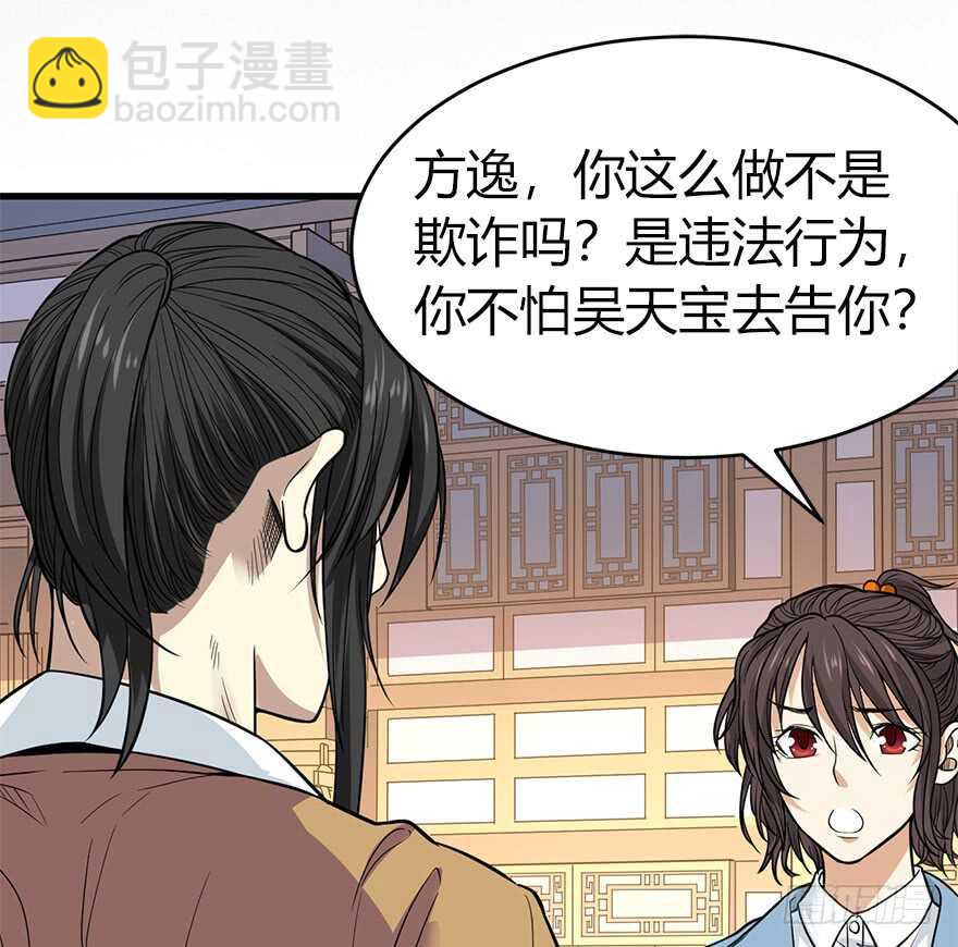 神藏 - 60 古董局中局（下）(2/3) - 2