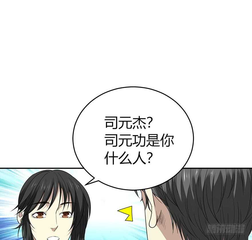 神藏 - 60 古董局中局（下）(2/3) - 3
