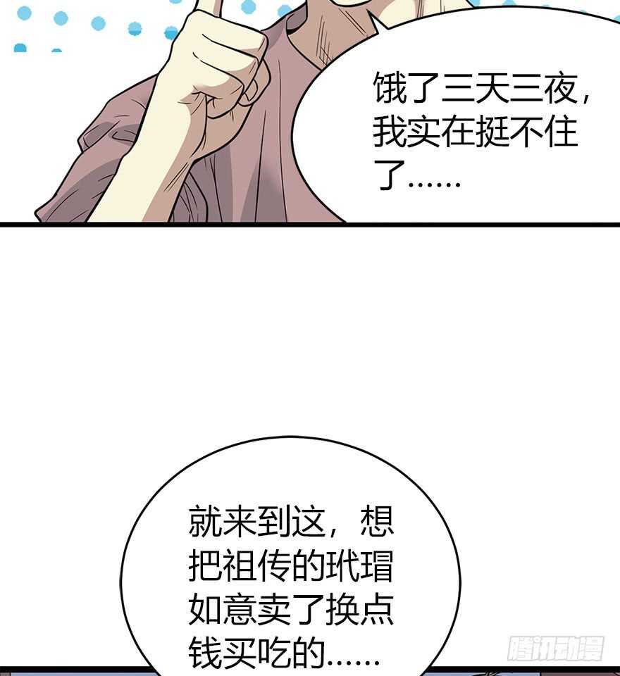 神藏 - 60 古董局中局（下）(2/3) - 2