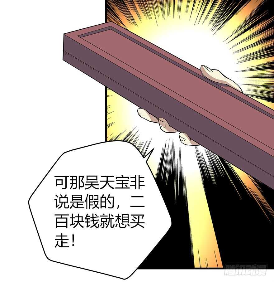 神藏 - 60 古董局中局（下）(2/3) - 5