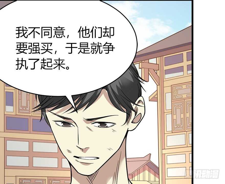 神藏 - 60 古董局中局（下）(2/3) - 7