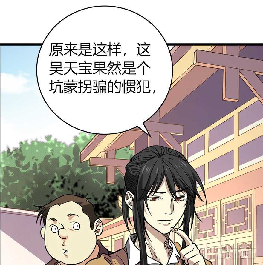 神藏 - 60 古董局中局（下）(2/3) - 1