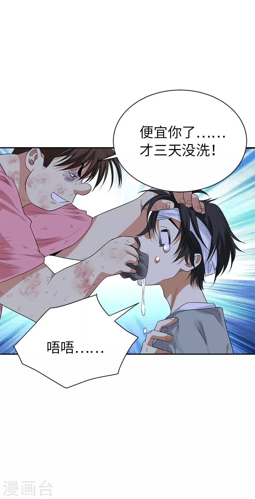 第71话 痛打落水狗(1/2)-第87话