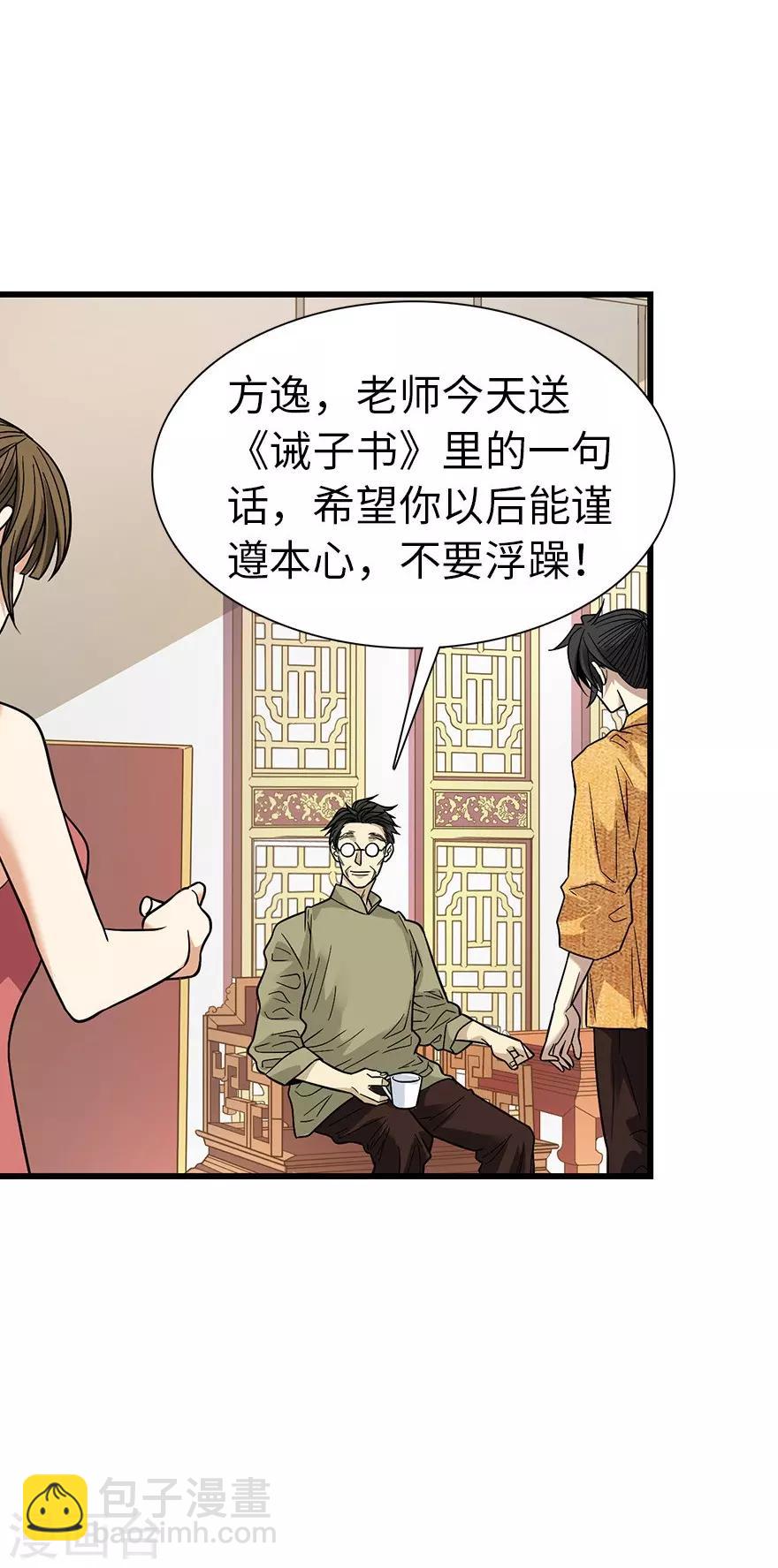 第75话 这破玩意你也拿得出手？(1/2)-第93话