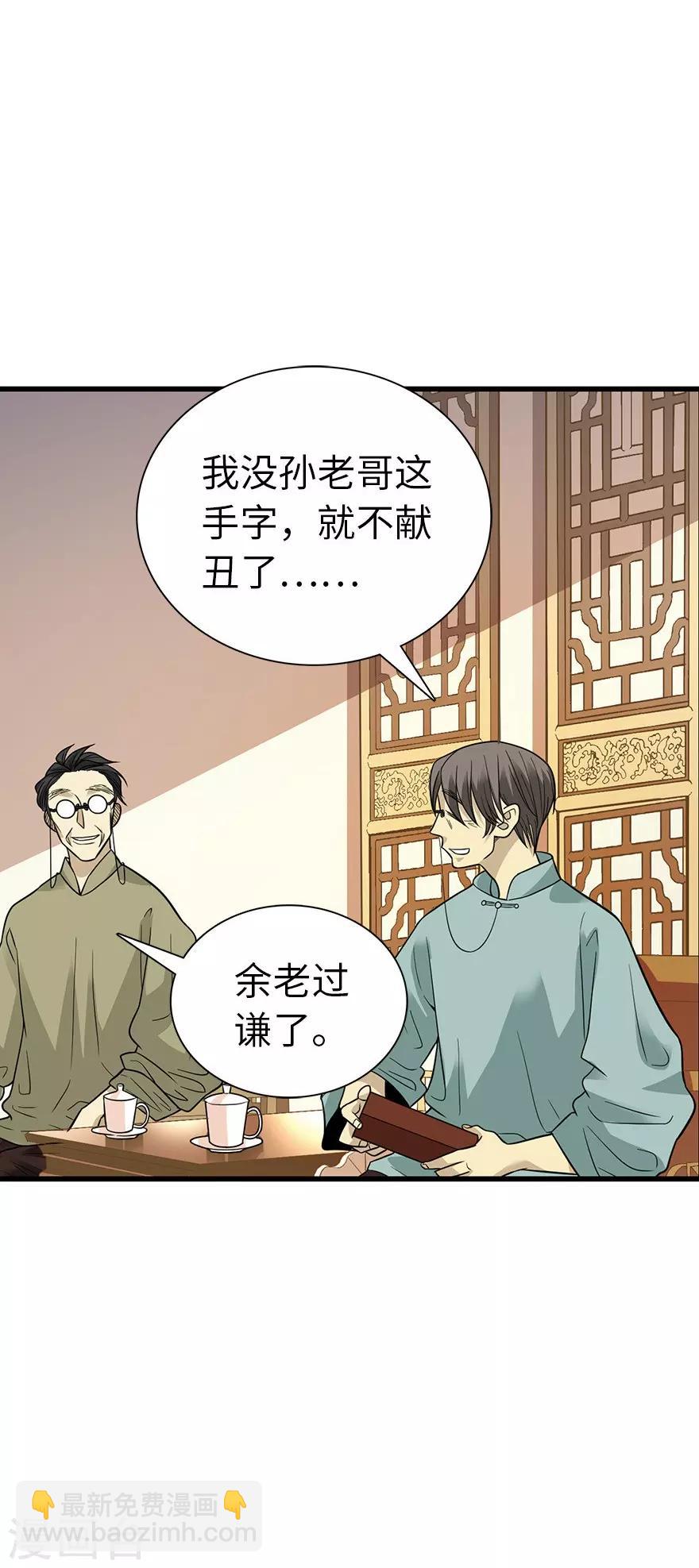 第75话 这破玩意你也拿得出手？(1/2)-第93话