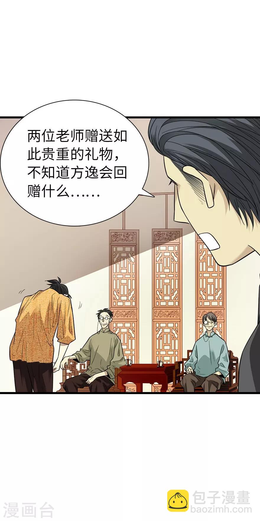 第75话 这破玩意你也拿得出手？(1/2)-第93话