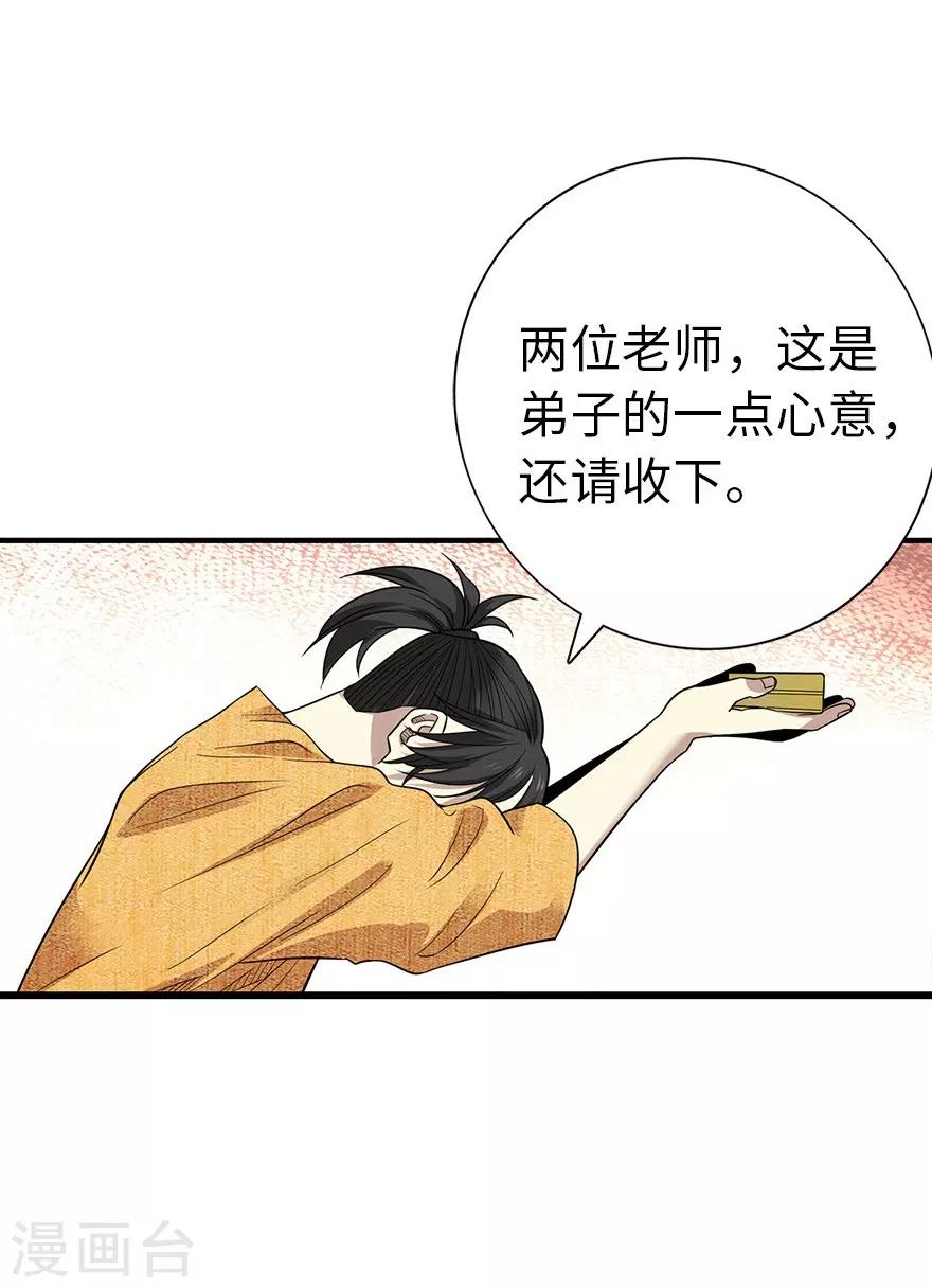 第75话 这破玩意你也拿得出手？(1/2)-第93话