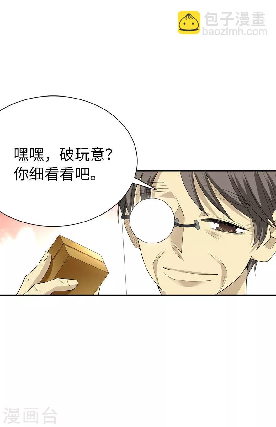 第75话 这破玩意你也拿得出手？(1/2)-第93话