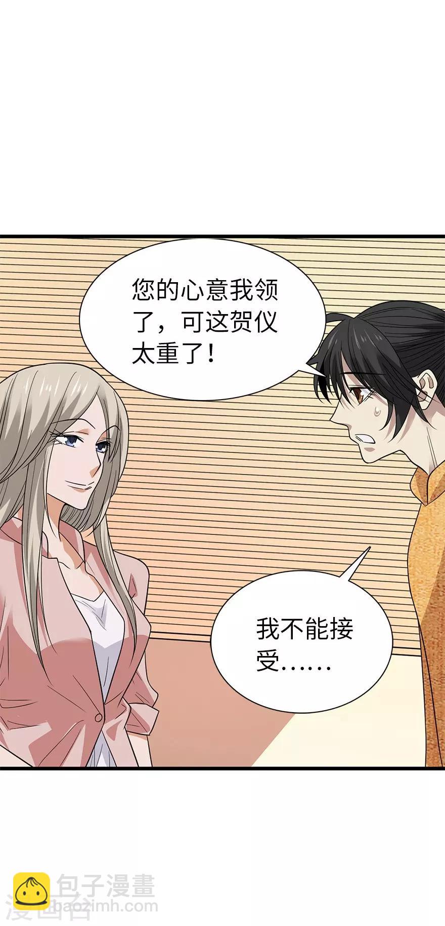 第75话 这破玩意你也拿得出手？(1/2)-第93话