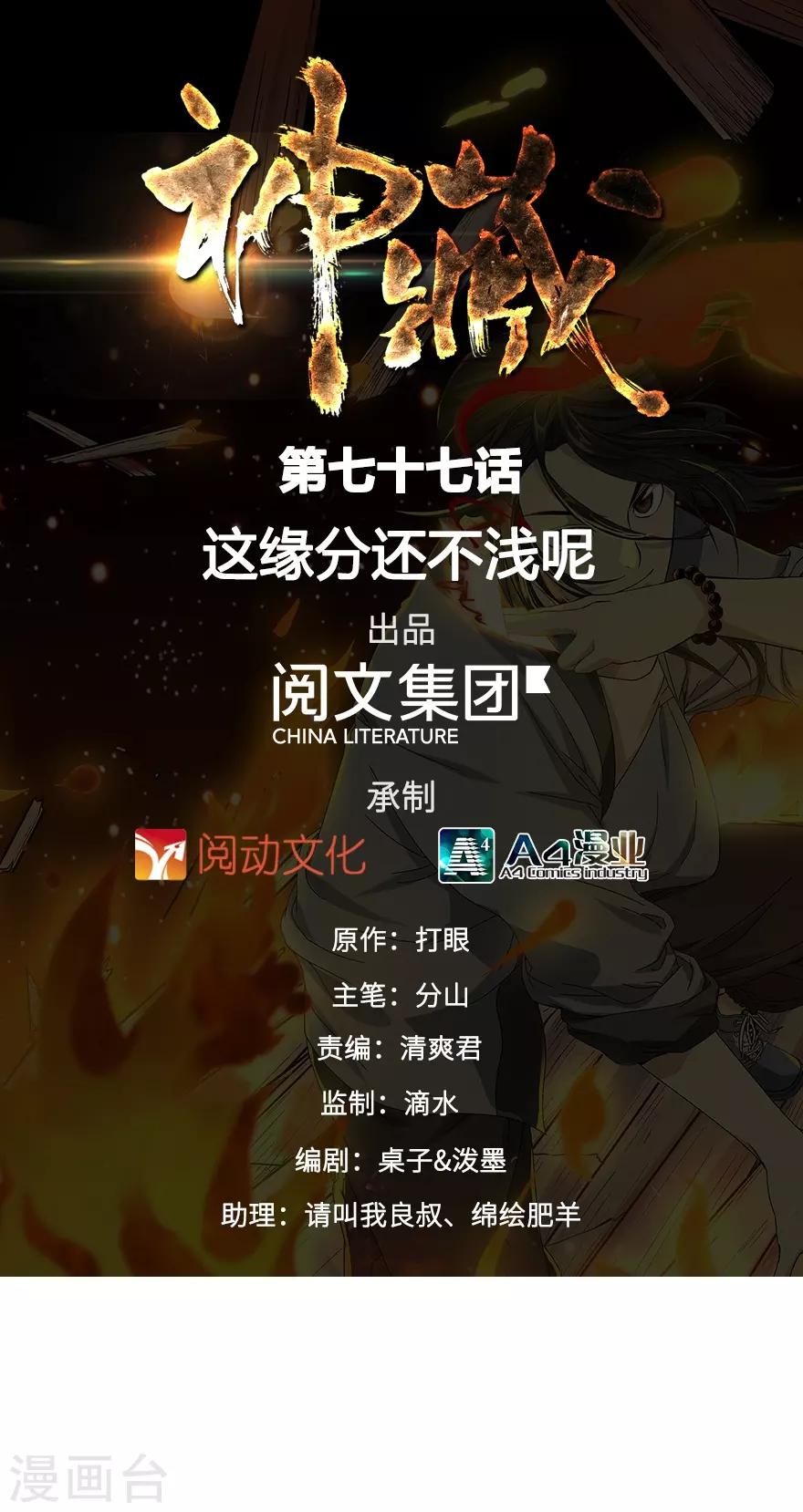 第77话 这缘分还不浅呢(1/2)-第95话