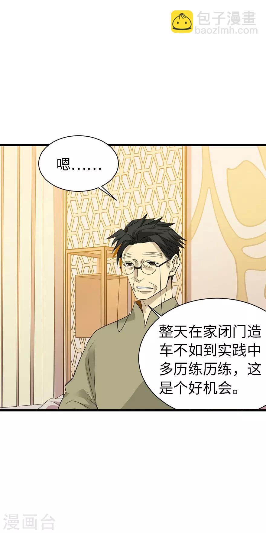 第77话 这缘分还不浅呢(1/2)-第95话