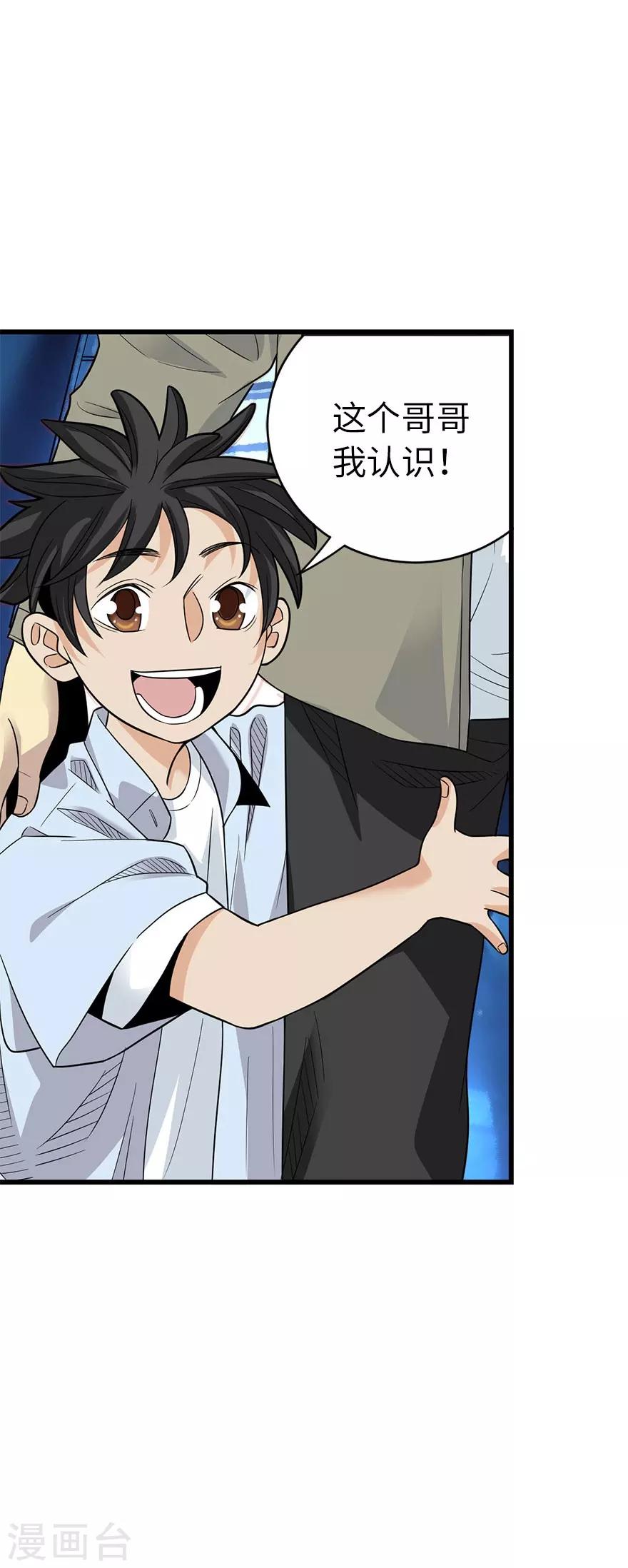 第77话 这缘分还不浅呢(1/2)-第95话