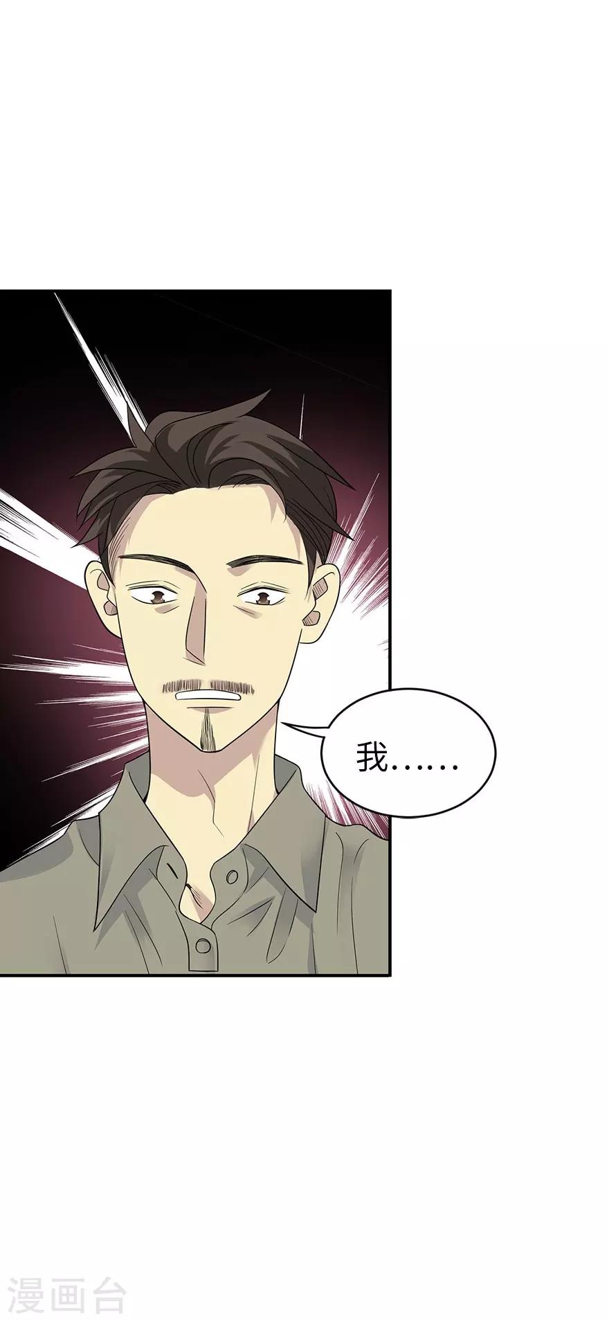 第79话 神医方逸上线-第99话