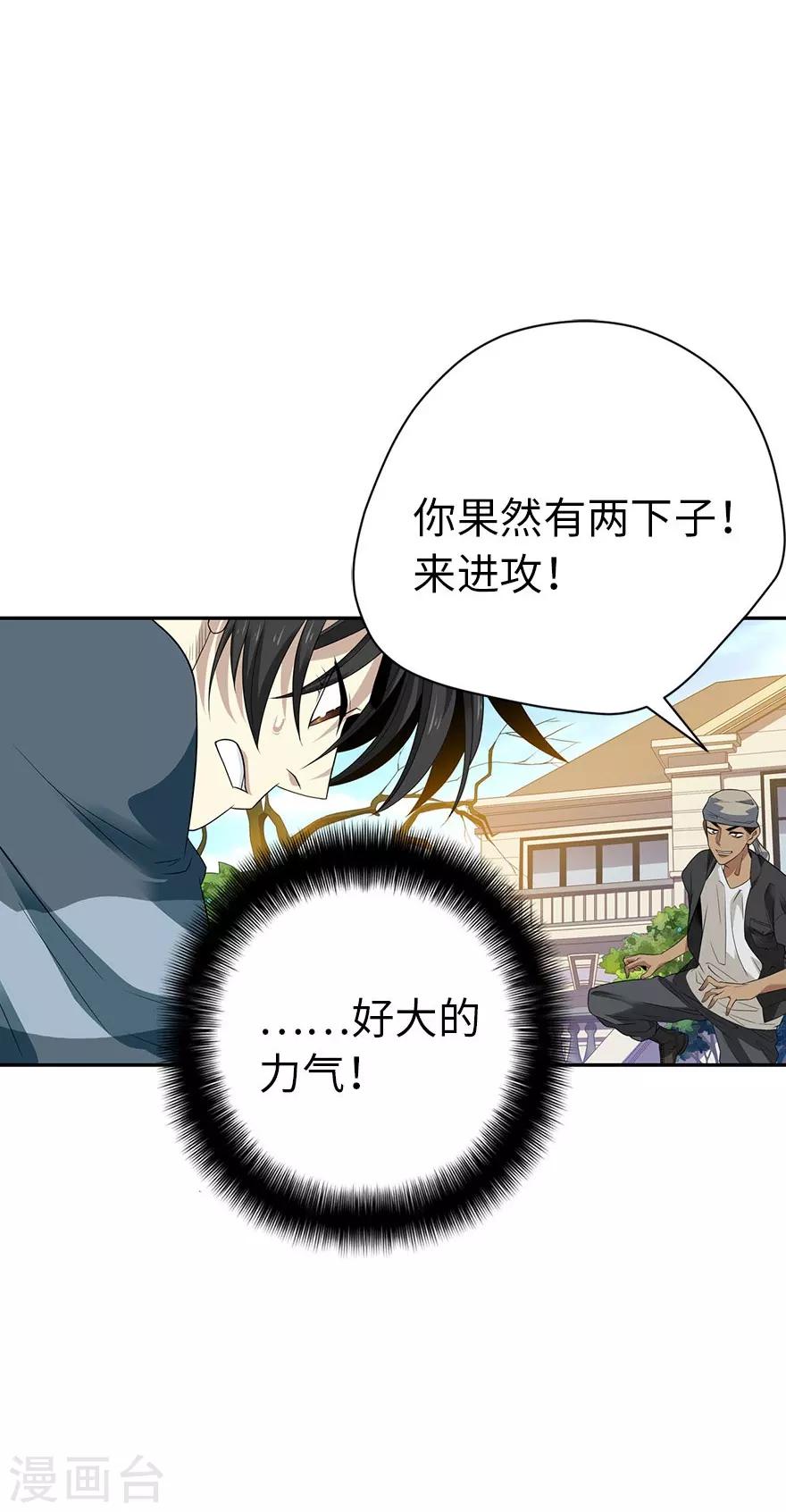 第79话 神医方逸上线-第99话