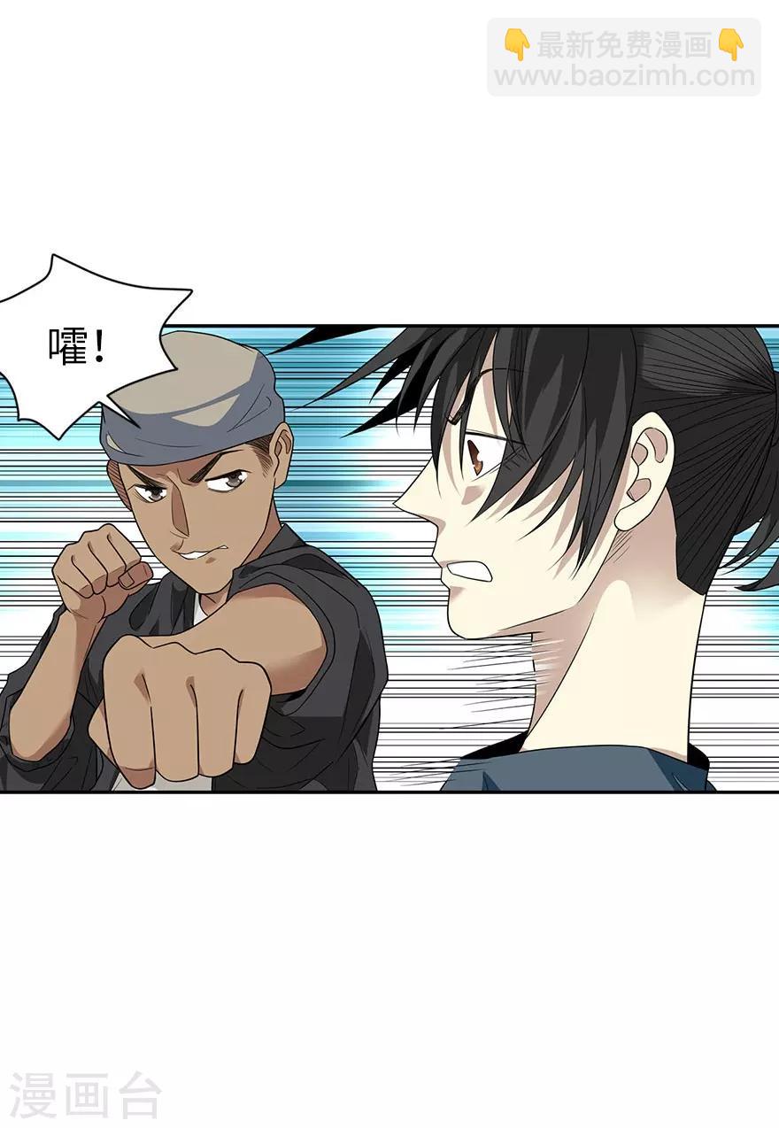 第79话 神医方逸上线-第99话