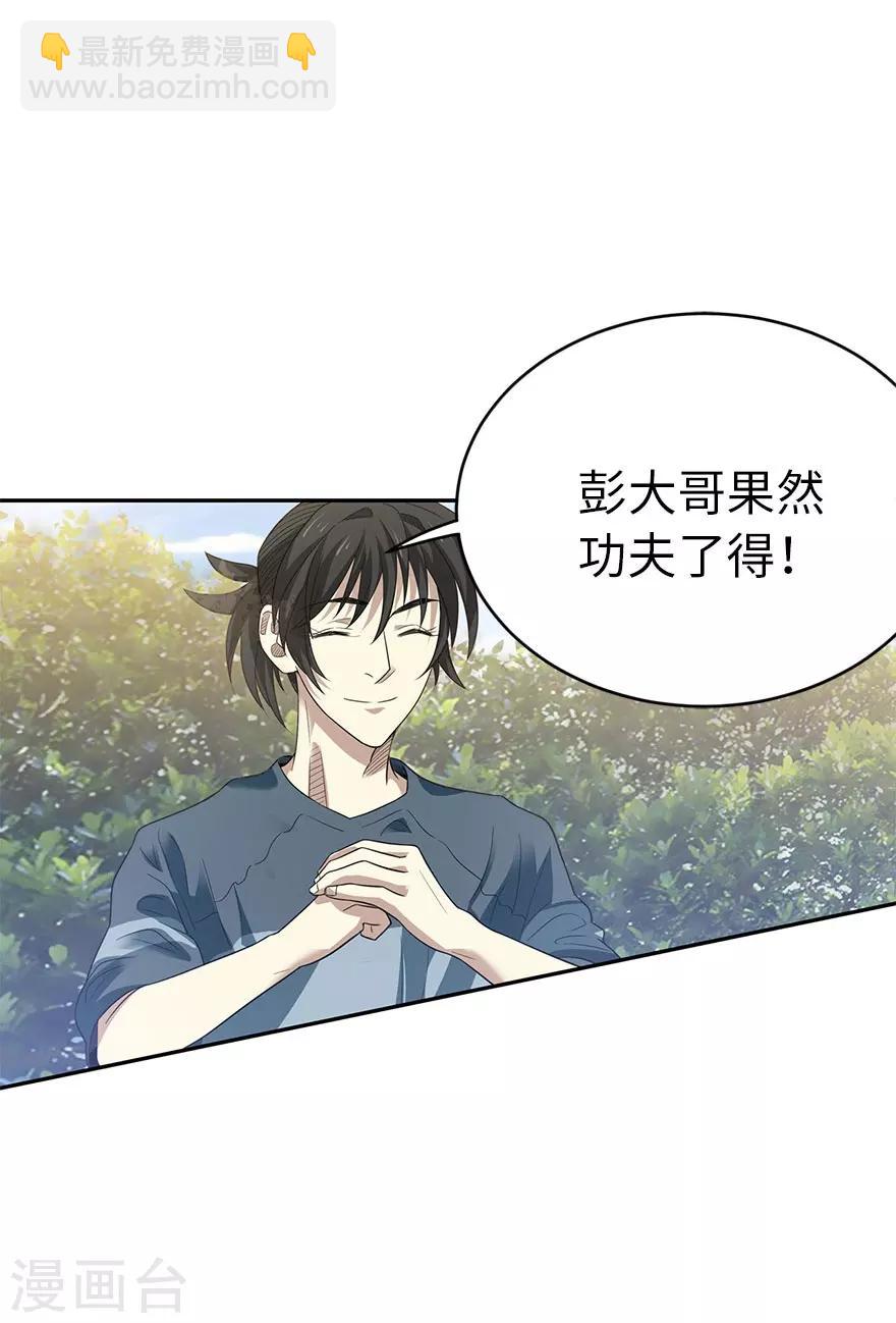 第79话 神医方逸上线-第99话