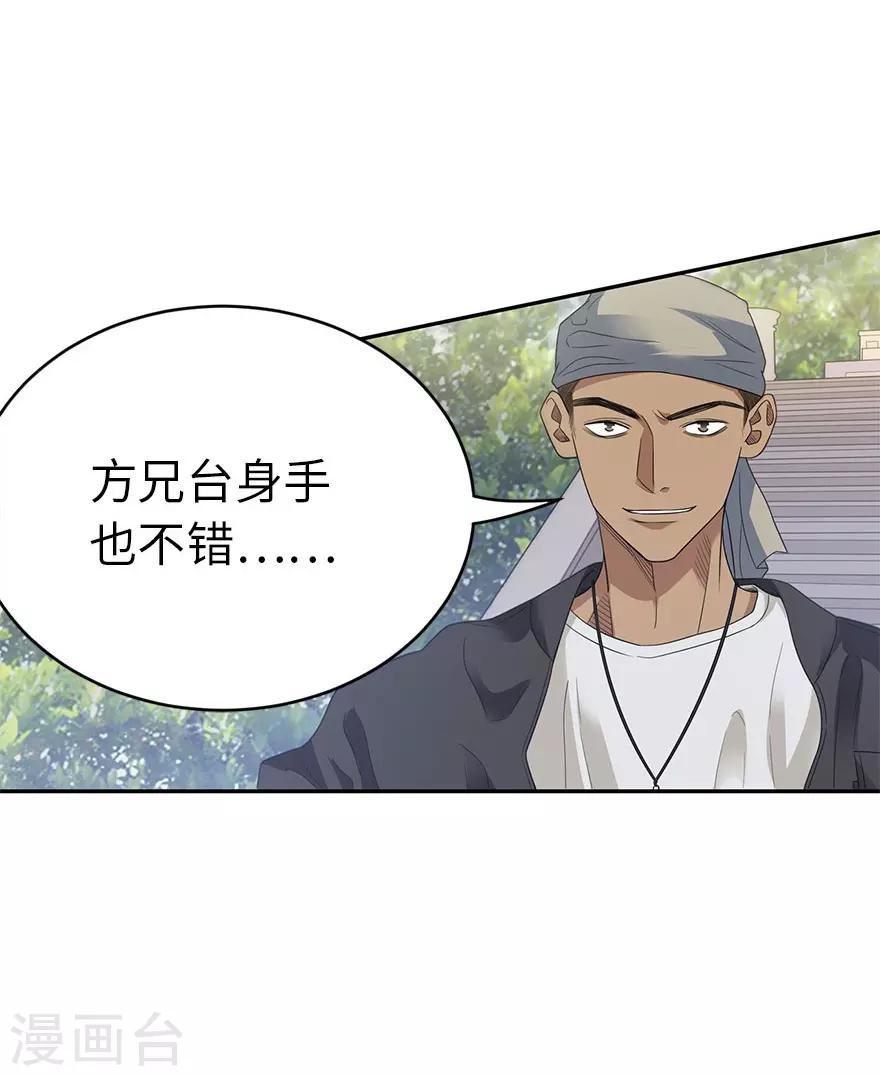 第79话 神医方逸上线-第99话