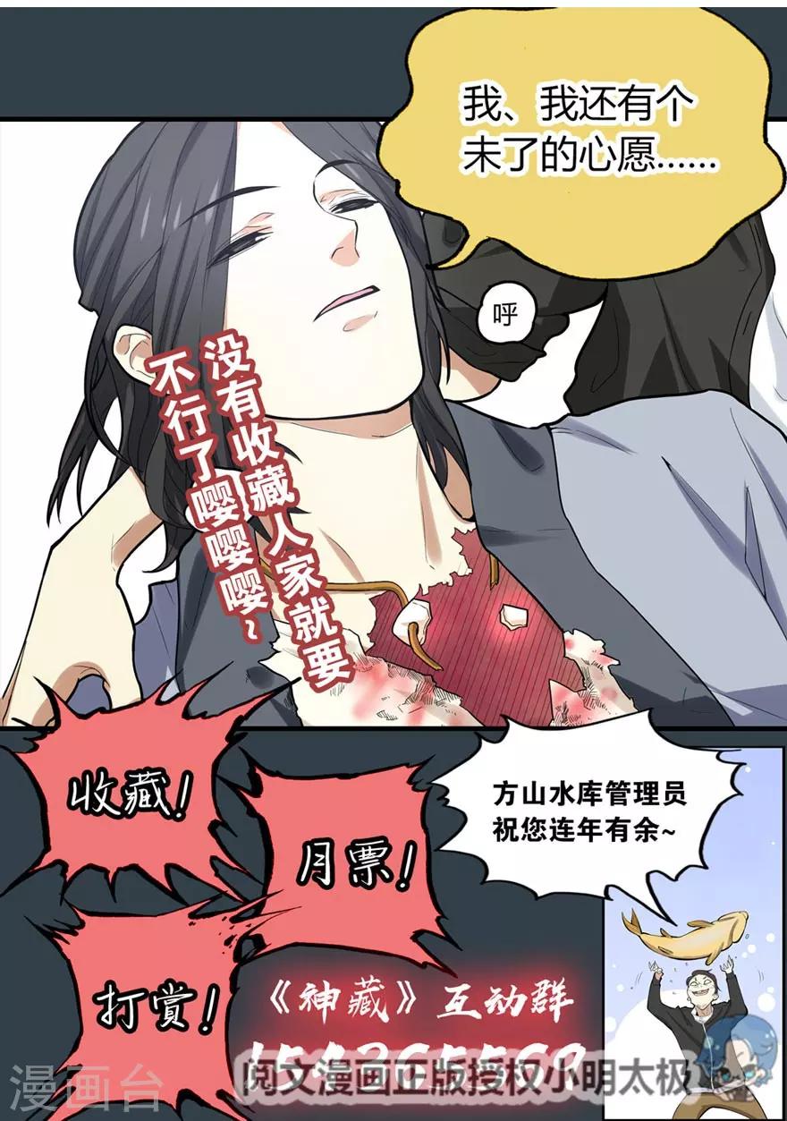 第79话 神医方逸上线-第99话