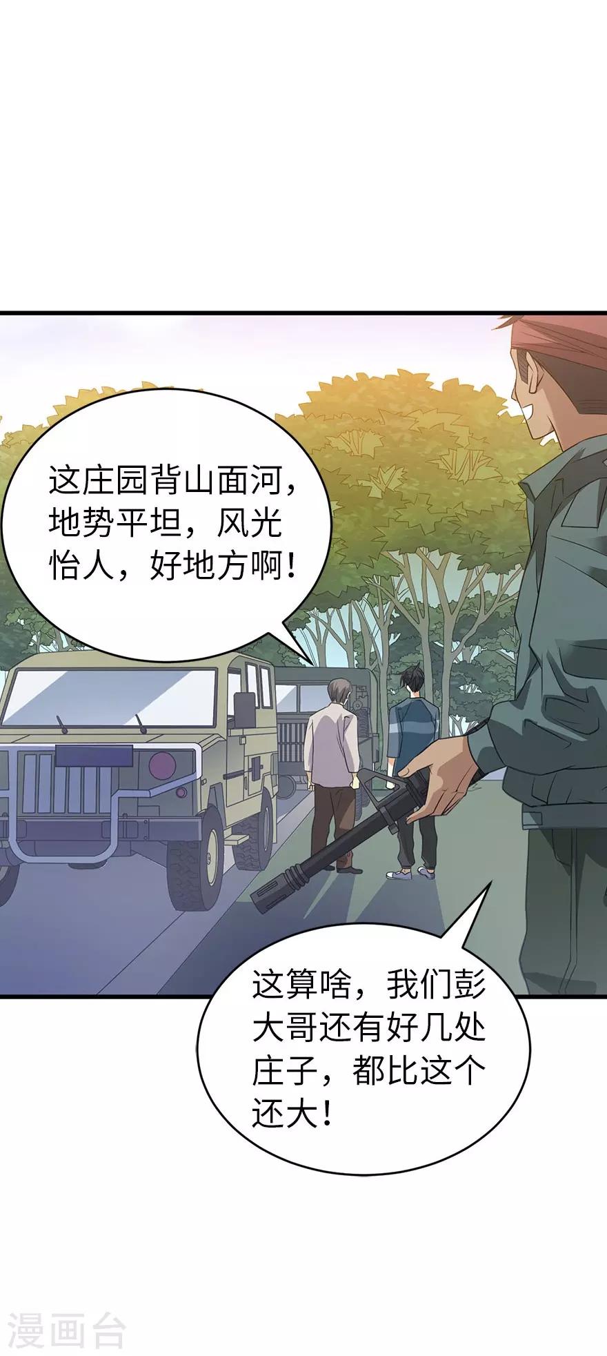 第79话 神医方逸上线-第99话