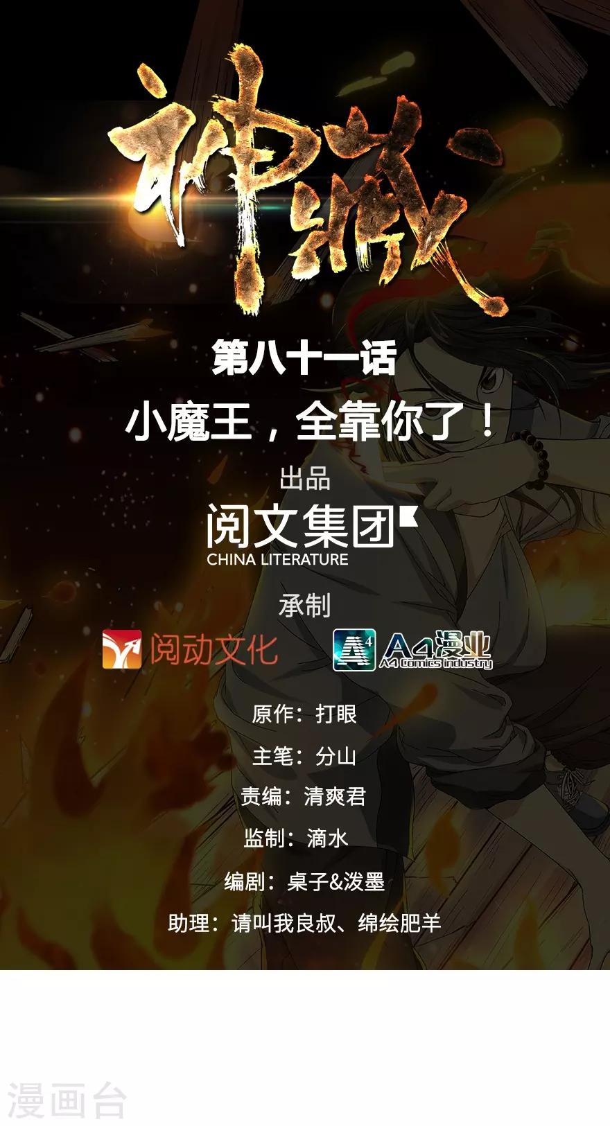 第81话 小魔王，全靠你了！(1/2)-第101话