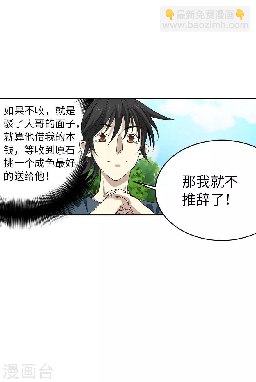 第81话 小魔王，全靠你了！(1/2)-第101话