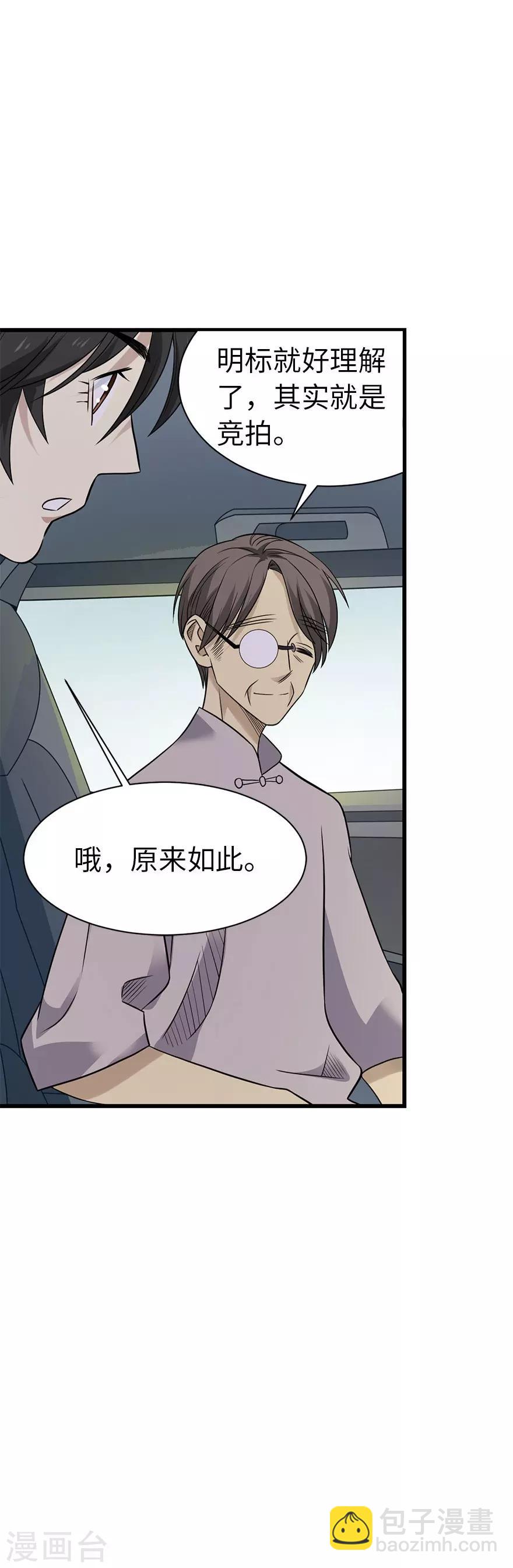 第81话 小魔王，全靠你了！(1/2)-第101话