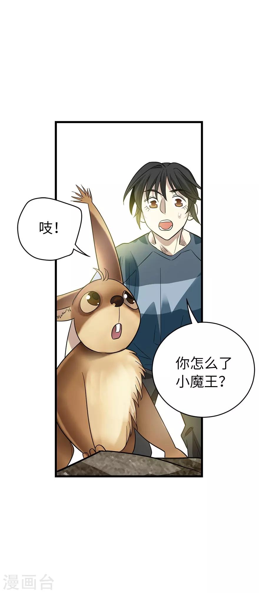 第81话 小魔王，全靠你了！(1/2)-第101话