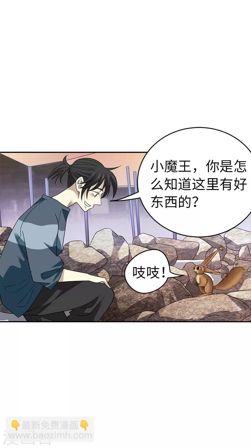 第81话 小魔王，全靠你了！(1/2)-第101话