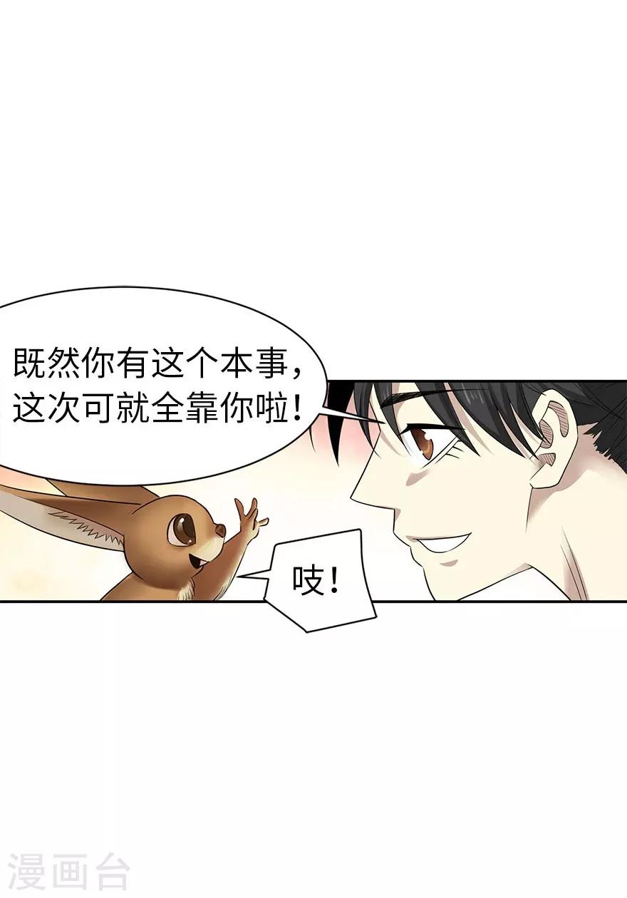 第81话 小魔王，全靠你了！(1/2)-第101话