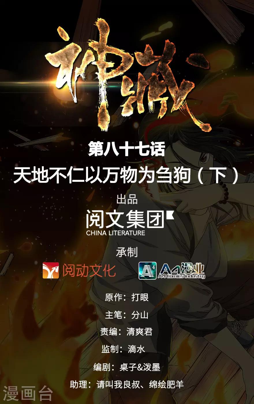 第87话 天地不仁以万物为刍狗2(1/2)-第107话