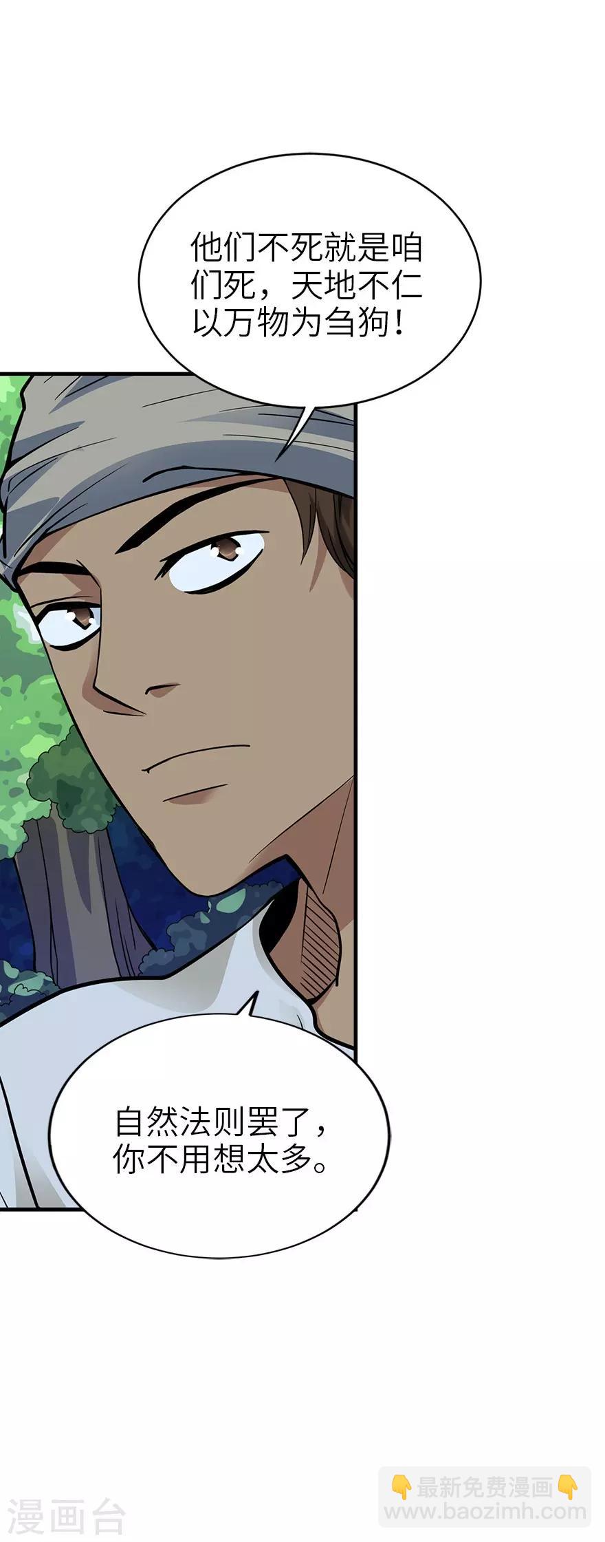 第87话 天地不仁以万物为刍狗2(1/2)-第107话