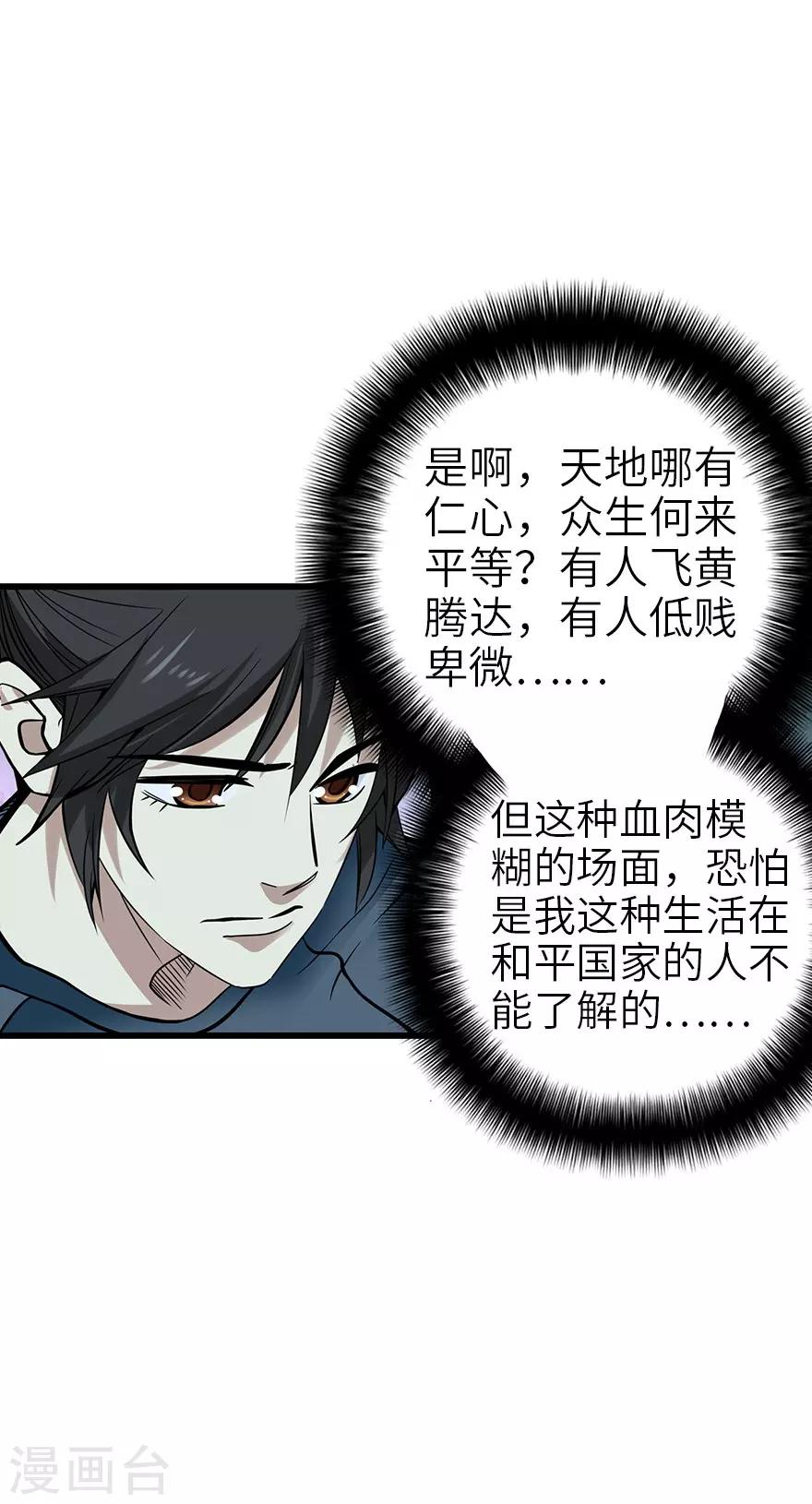 第87话 天地不仁以万物为刍狗2(1/2)-第107话