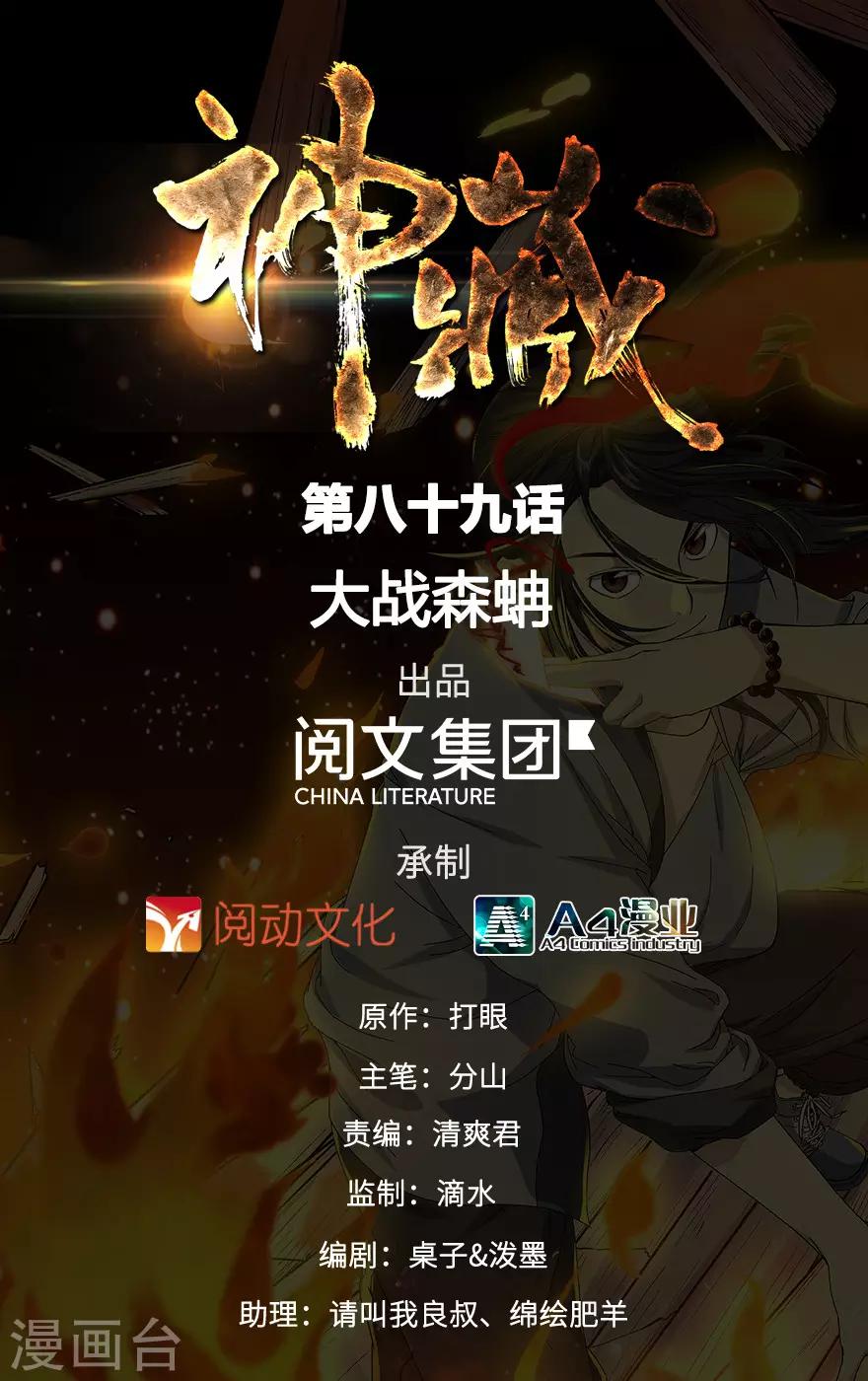 第89话 大战森蚺(1/2)-第109话