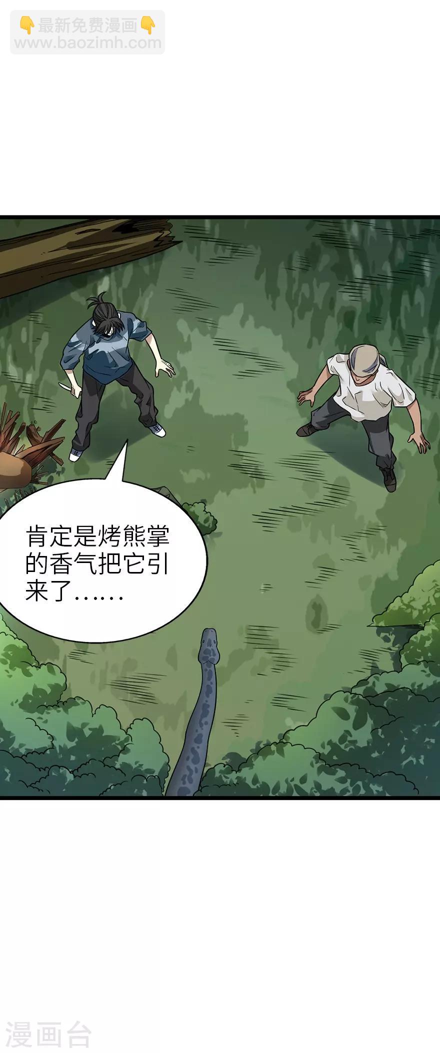 第89话 大战森蚺(1/2)-第109话