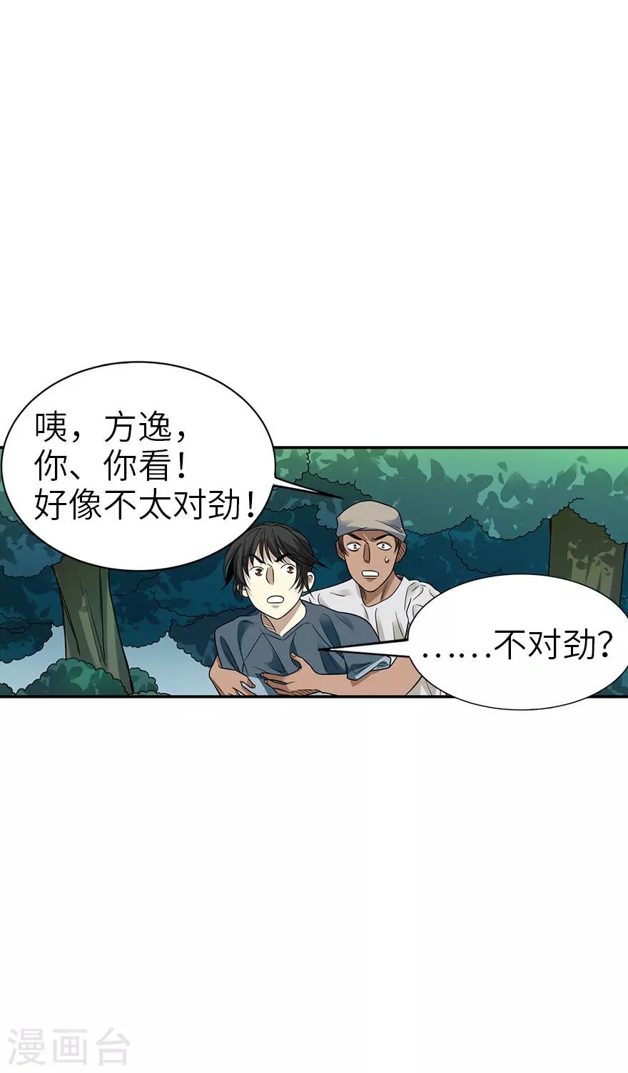 第89话 大战森蚺(1/2)-第109话