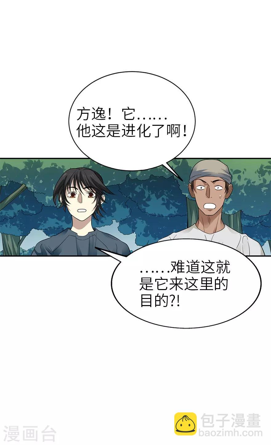 第89话 大战森蚺(1/2)-第109话